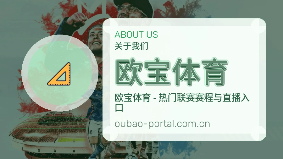 关于欧宝体育